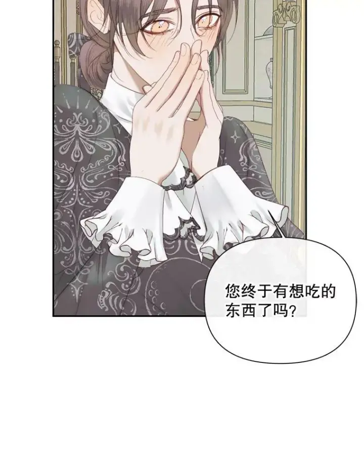 漫画《The Siren : 恶魔的契约家人》16.宠爱第82张图