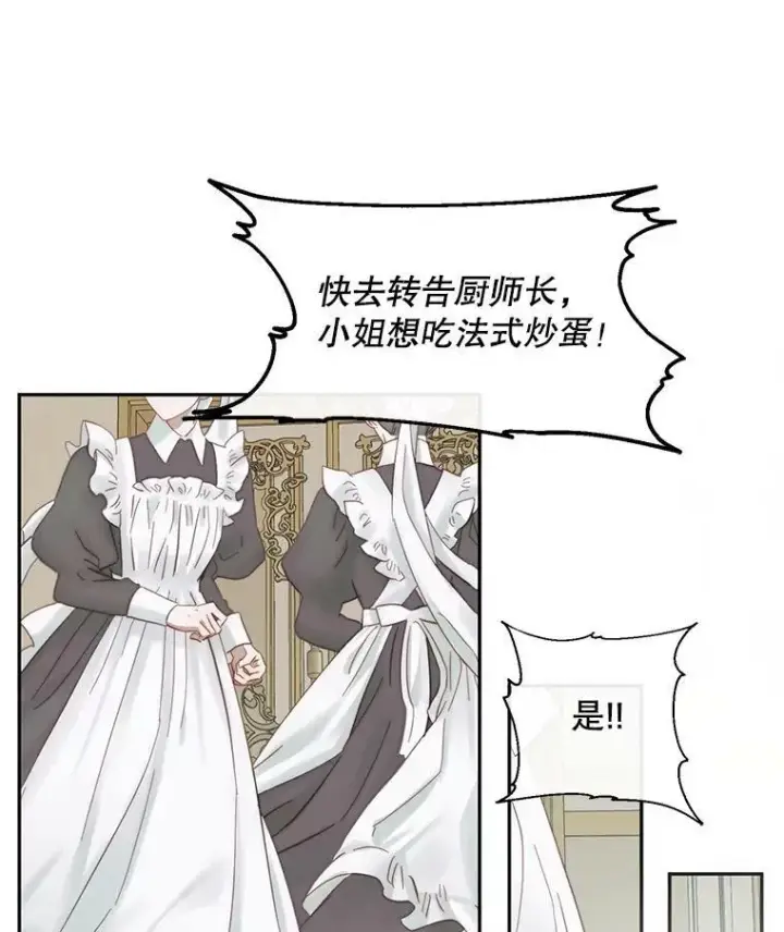 漫画《The Siren : 恶魔的契约家人》16.宠爱第83张图