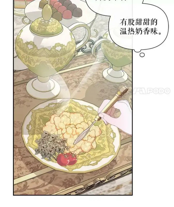 漫画《The Siren : 恶魔的契约家人》16.宠爱第88张图