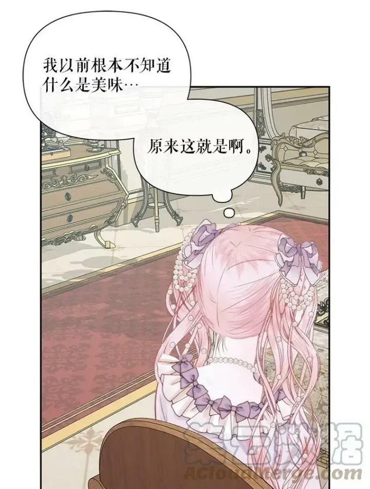 漫画《The Siren : 恶魔的契约家人》16.宠爱第93张图