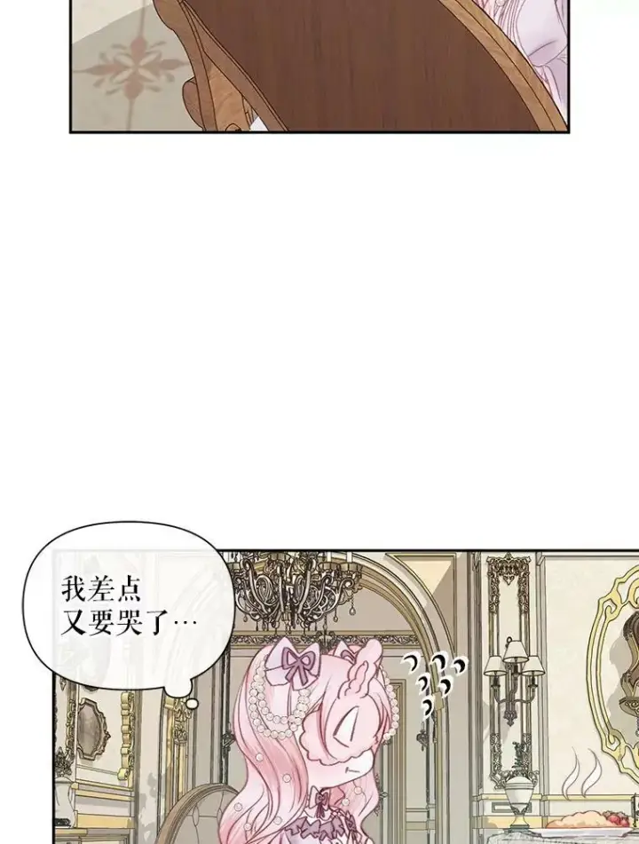 漫画《The Siren : 恶魔的契约家人》16.宠爱第94张图