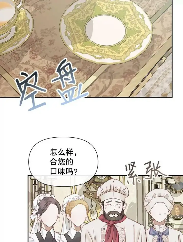 漫画《The Siren : 恶魔的契约家人》16.宠爱第96张图