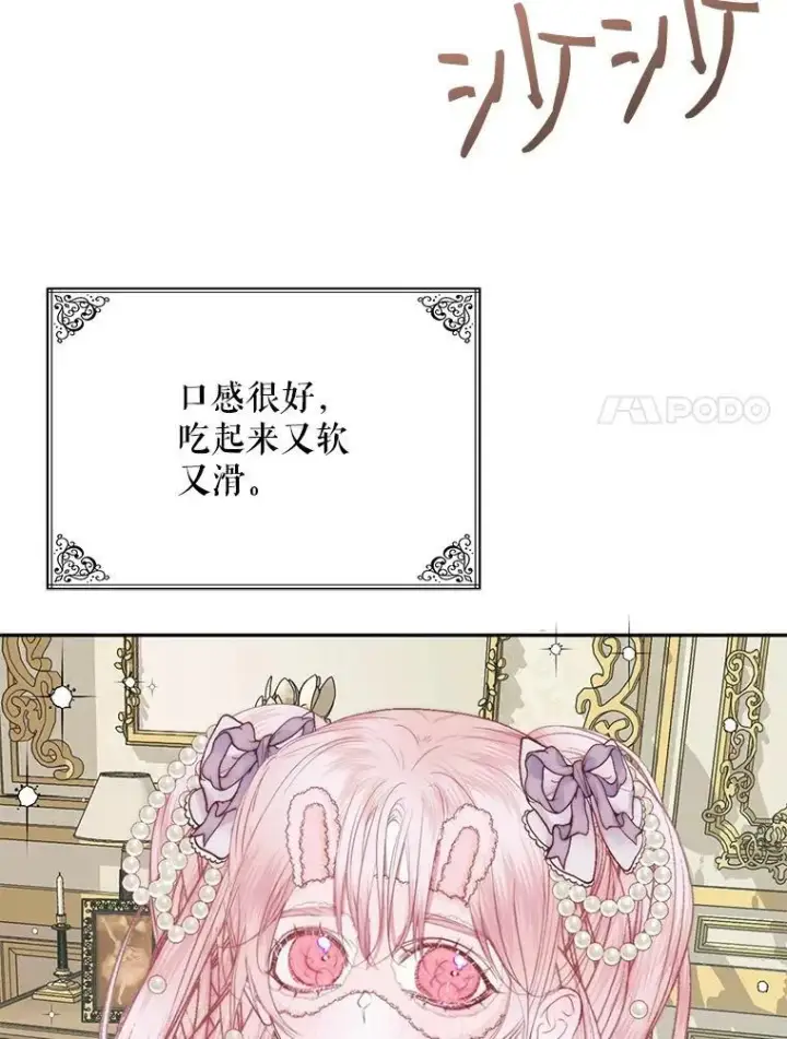 漫画《The Siren : 恶魔的契约家人》16.宠爱第98张图
