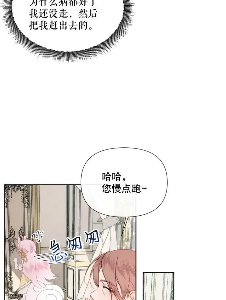 漫画《The Siren : 恶魔的契约家人》17.回城第102张图