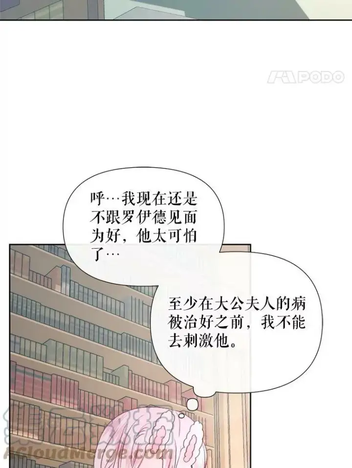 漫画《The Siren : 恶魔的契约家人》17.回城第105张图