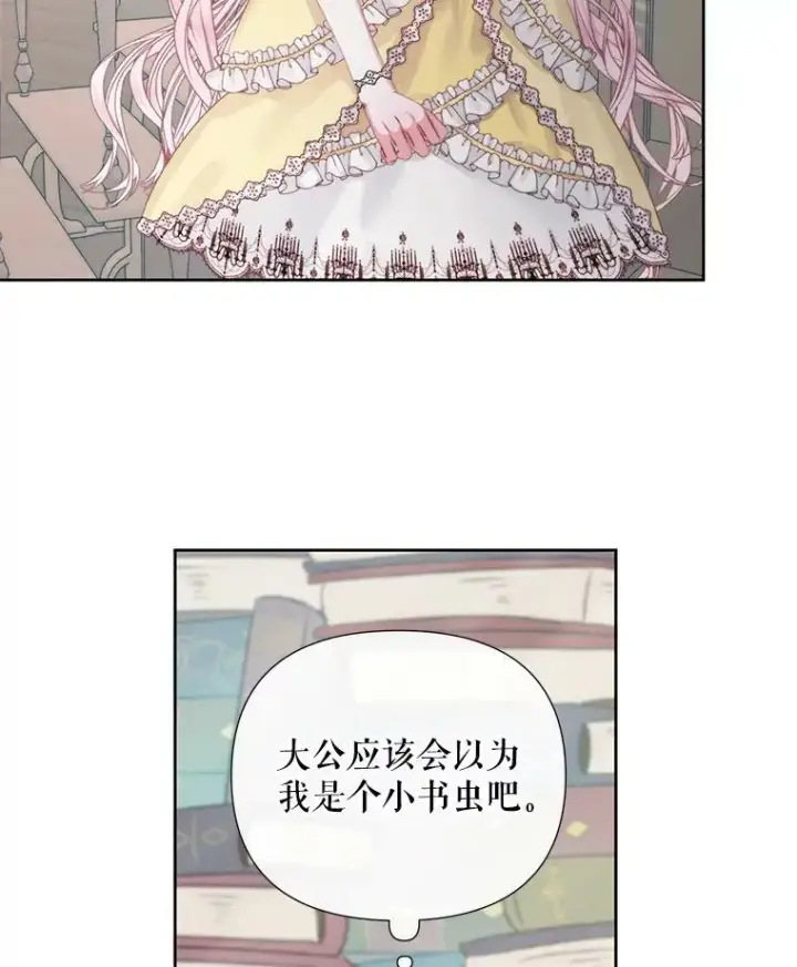 漫画《The Siren : 恶魔的契约家人》17.回城第110张图