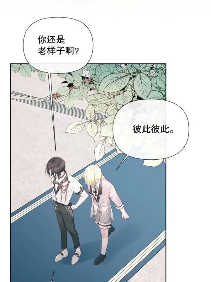 漫画《The Siren : 恶魔的契约家人》17.回城第12张图