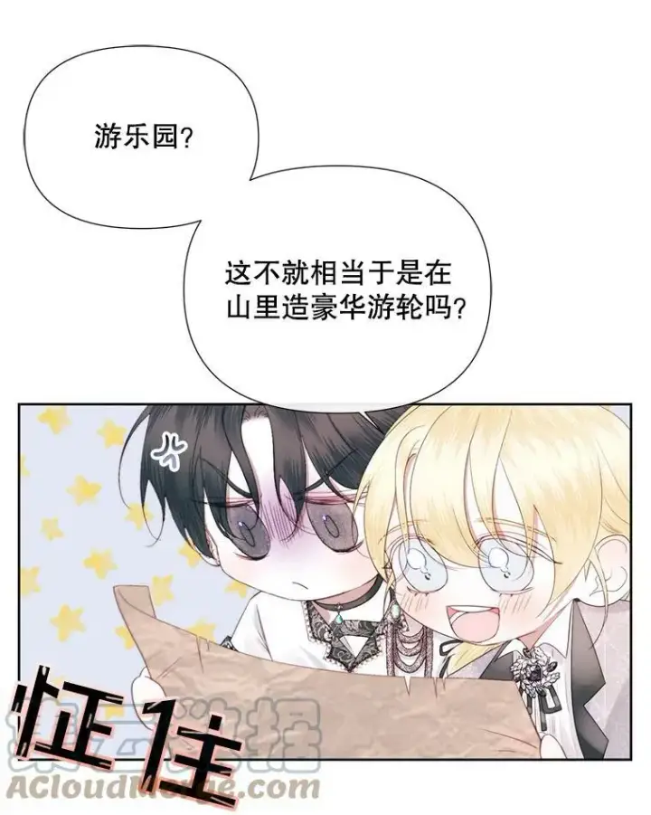 漫画《The Siren : 恶魔的契约家人》17.回城第21张图
