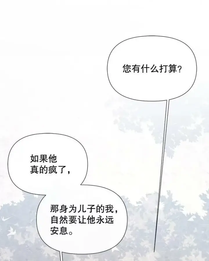 漫画《The Siren : 恶魔的契约家人》17.回城第26张图