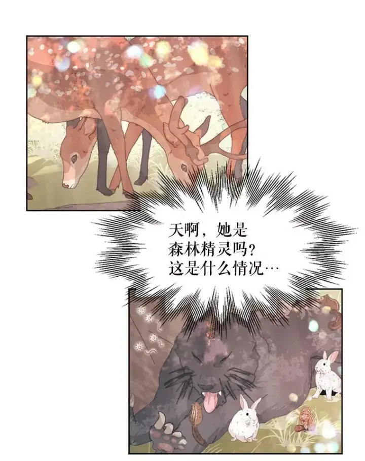 漫画《The Siren : 恶魔的契约家人》17.回城第38张图