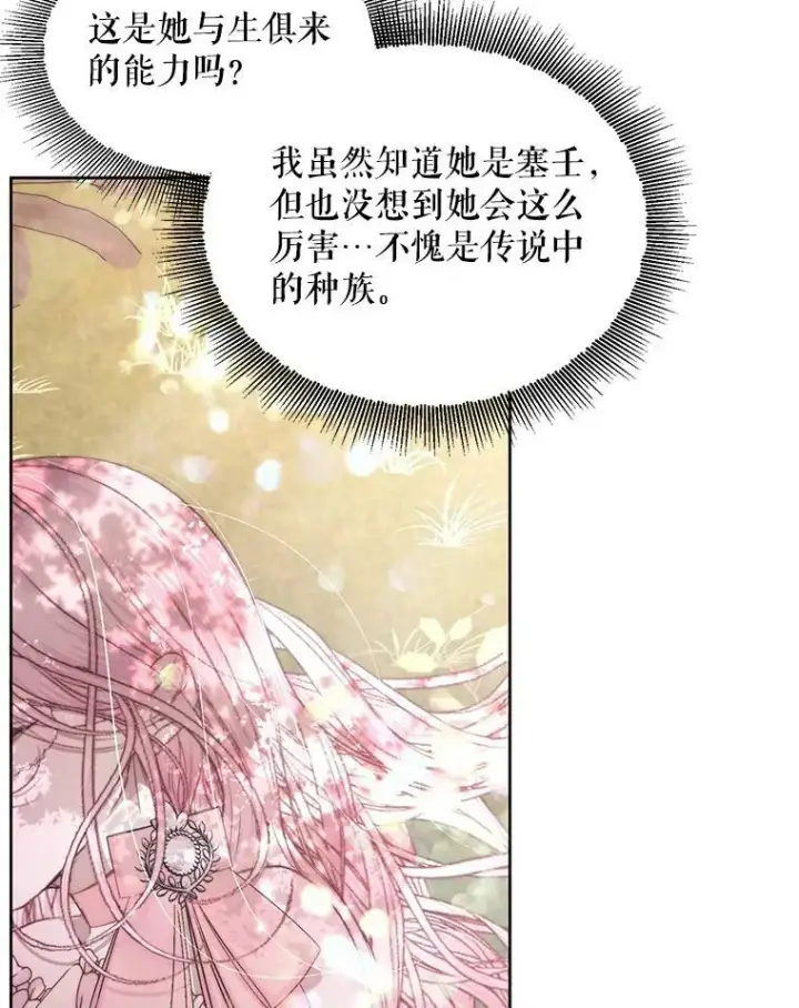 漫画《The Siren : 恶魔的契约家人》17.回城第40张图