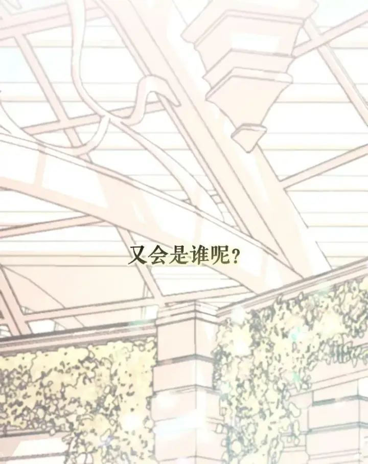漫画《The Siren : 恶魔的契约家人》17.回城第43张图