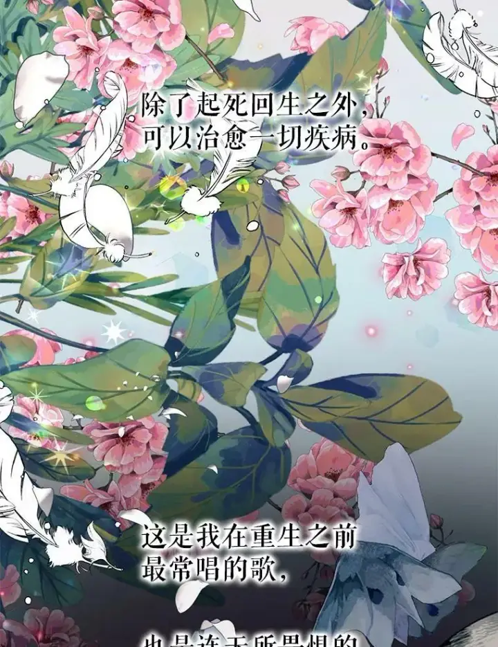 漫画《The Siren : 恶魔的契约家人》17.回城第64张图