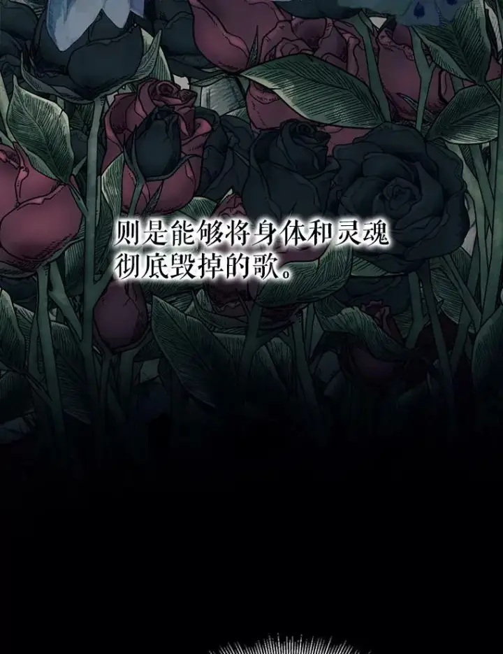 漫画《The Siren : 恶魔的契约家人》17.回城第66张图