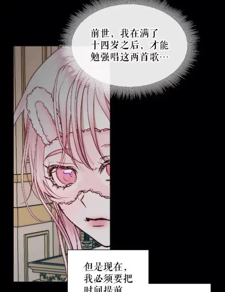 漫画《The Siren : 恶魔的契约家人》17.回城第67张图