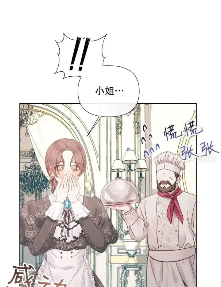 漫画《The Siren : 恶魔的契约家人》17.回城第71张图