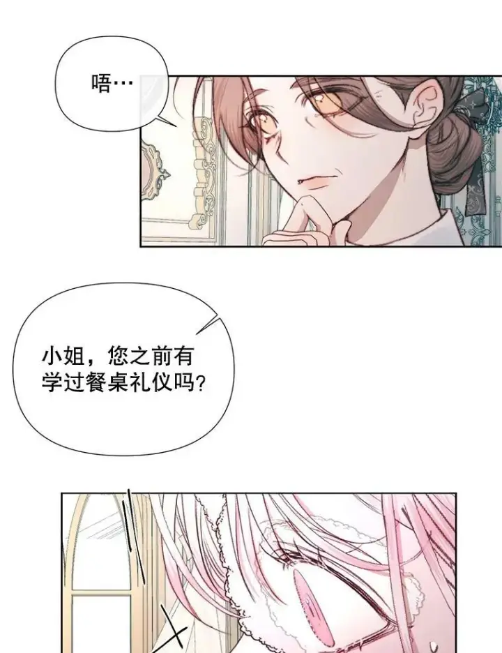 漫画《The Siren : 恶魔的契约家人》17.回城第75张图