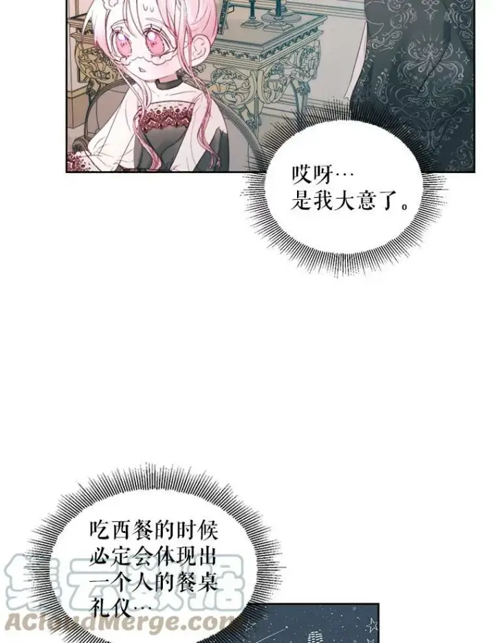 漫画《The Siren : 恶魔的契约家人》17.回城第77张图