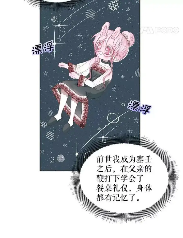 漫画《The Siren : 恶魔的契约家人》17.回城第78张图