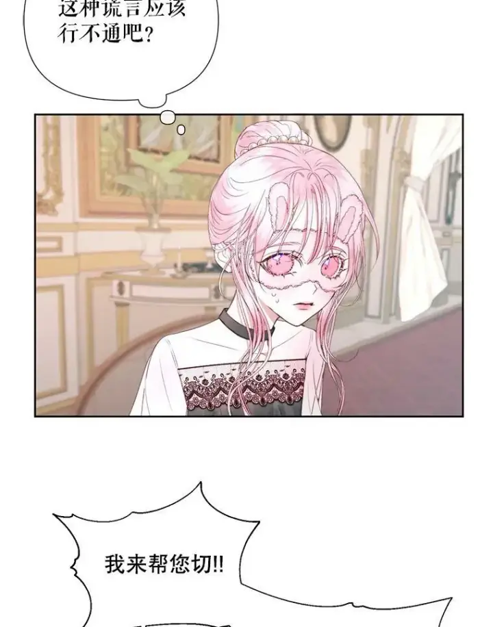 漫画《The Siren : 恶魔的契约家人》17.回城第83张图