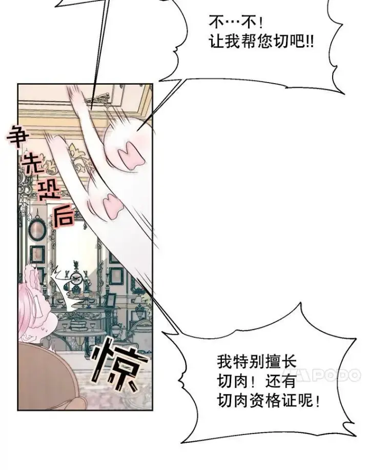 漫画《The Siren : 恶魔的契约家人》17.回城第84张图
