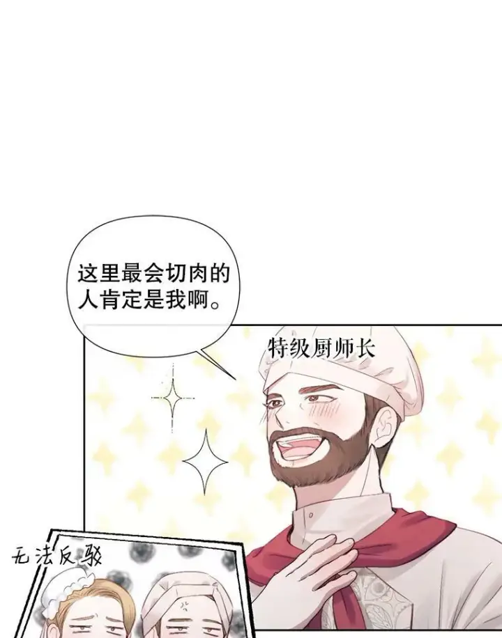 漫画《The Siren : 恶魔的契约家人》17.回城第86张图
