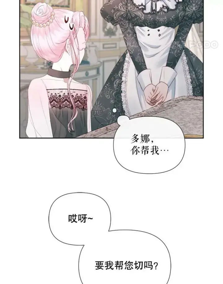 漫画《The Siren : 恶魔的契约家人》17.回城第88张图