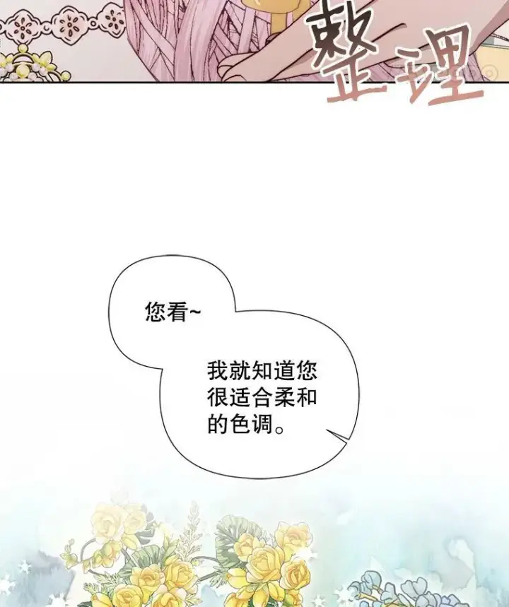 漫画《The Siren : 恶魔的契约家人》17.回城第95张图