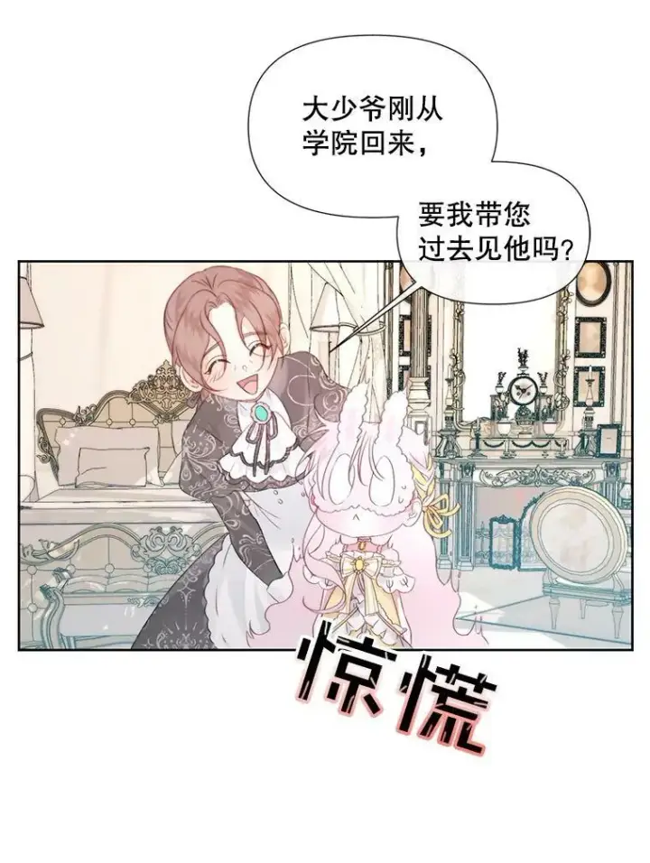 漫画《The Siren : 恶魔的契约家人》17.回城第99张图