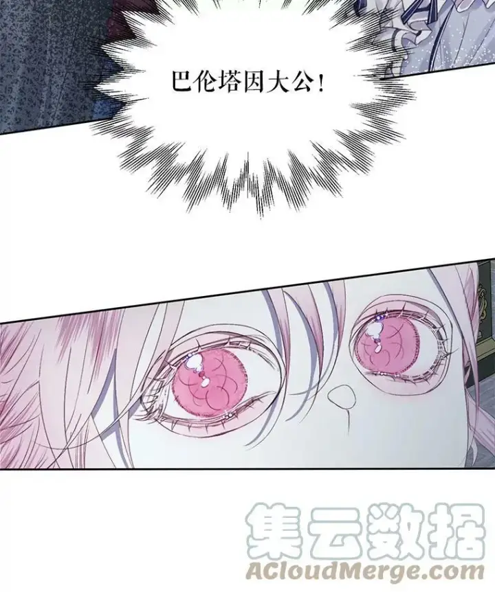 漫画《The Siren : 恶魔的契约家人》6.你不怕我吗？第10张图