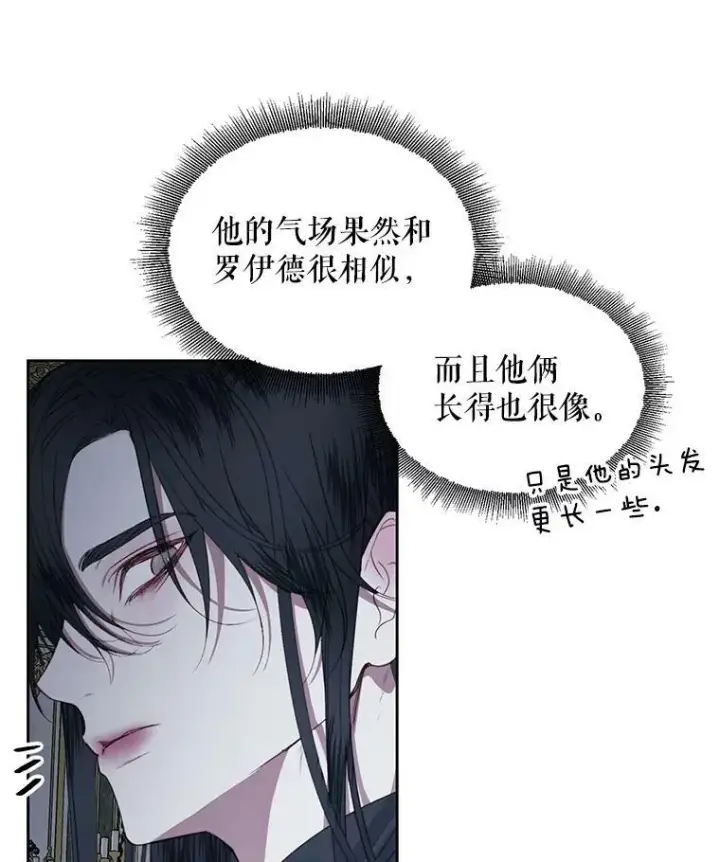漫画《The Siren : 恶魔的契约家人》6.你不怕我吗？第11张图