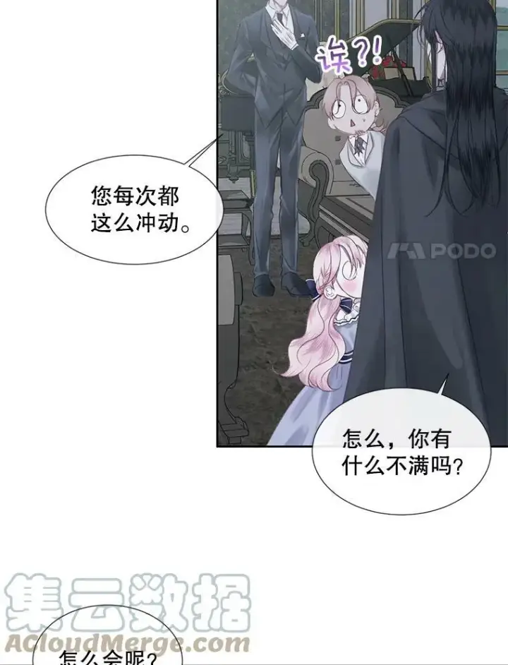 漫画《The Siren : 恶魔的契约家人》6.你不怕我吗？第19张图