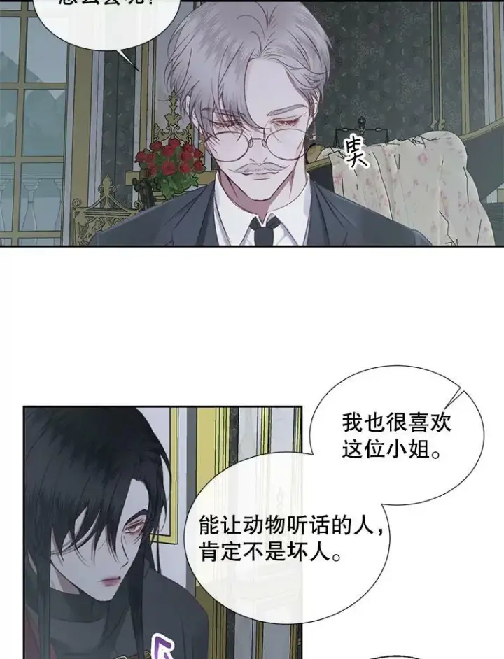 漫画《The Siren : 恶魔的契约家人》6.你不怕我吗？第20张图