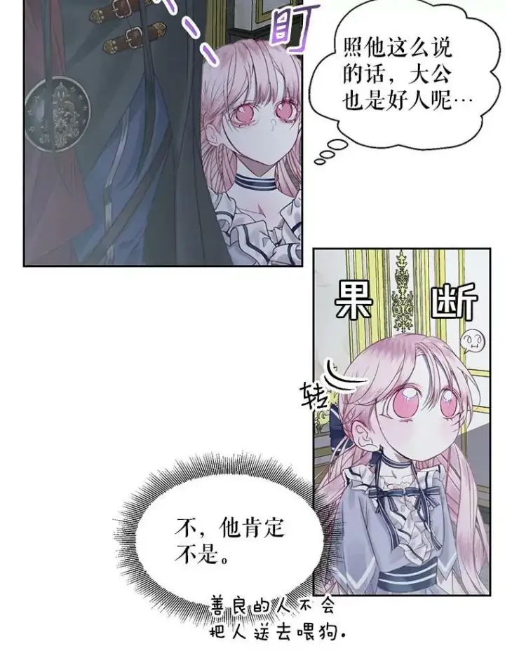 漫画《The Siren : 恶魔的契约家人》6.你不怕我吗？第21张图