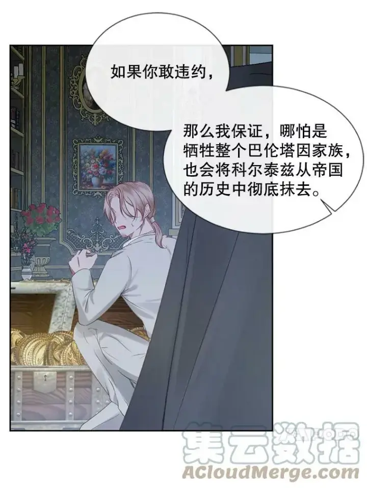 漫画《The Siren : 恶魔的契约家人》6.你不怕我吗？第25张图
