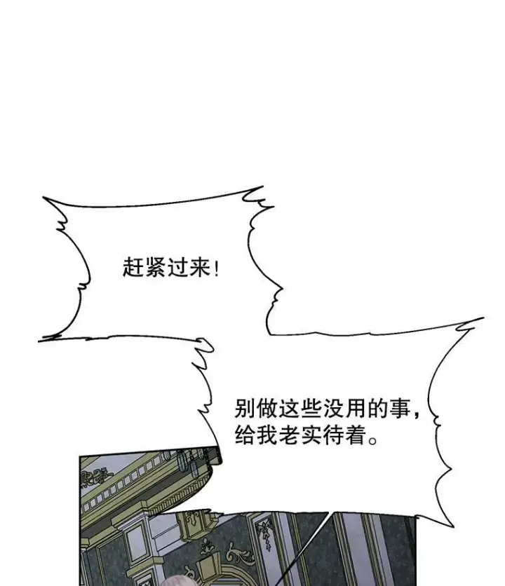 漫画《The Siren : 恶魔的契约家人》6.你不怕我吗？第3张图