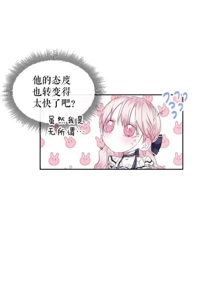 漫画《The Siren : 恶魔的契约家人》6.你不怕我吗？第44张图