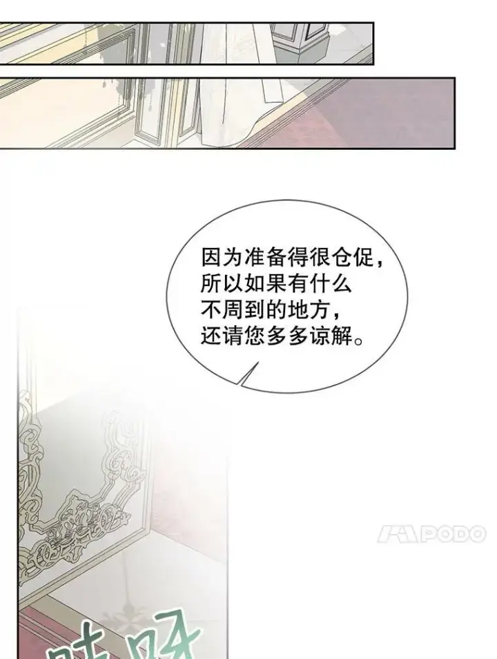 漫画《The Siren : 恶魔的契约家人》6.你不怕我吗？第45张图