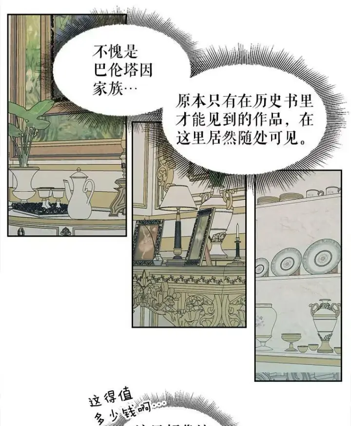 漫画《The Siren : 恶魔的契约家人》6.你不怕我吗？第48张图