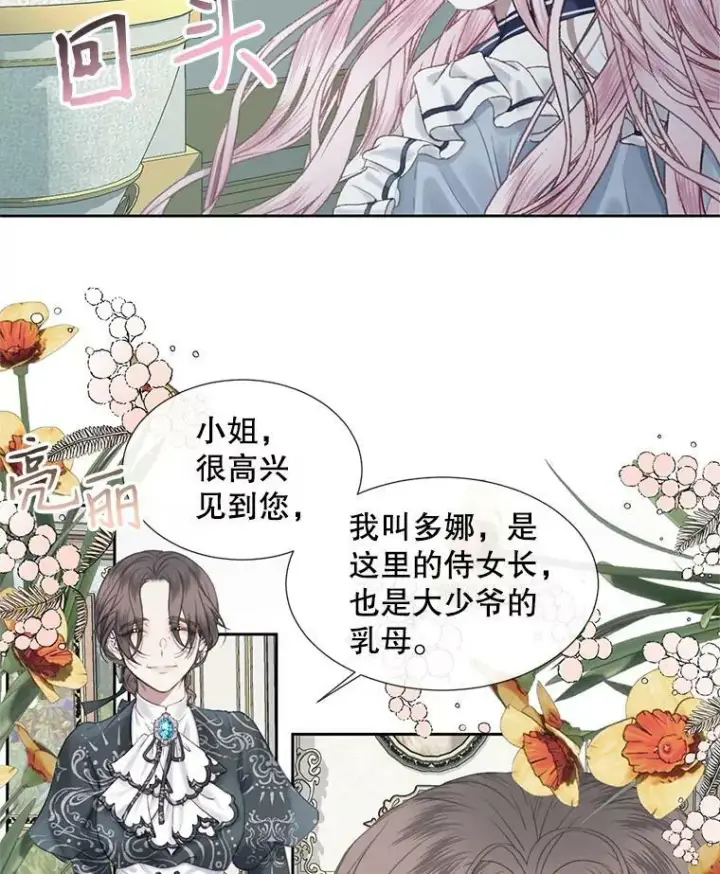 漫画《The Siren : 恶魔的契约家人》6.你不怕我吗？第50张图