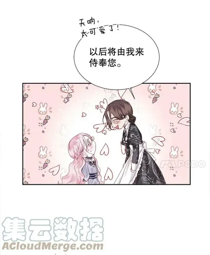 漫画《The Siren : 恶魔的契约家人》6.你不怕我吗？第52张图