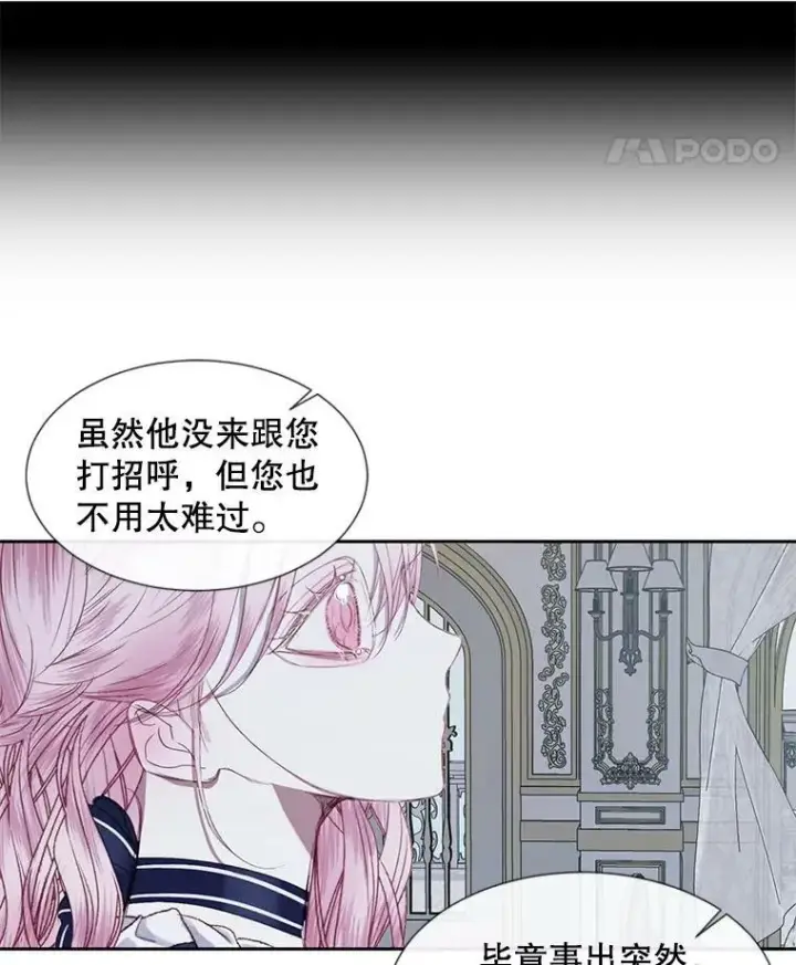漫画《The Siren : 恶魔的契约家人》6.你不怕我吗？第56张图