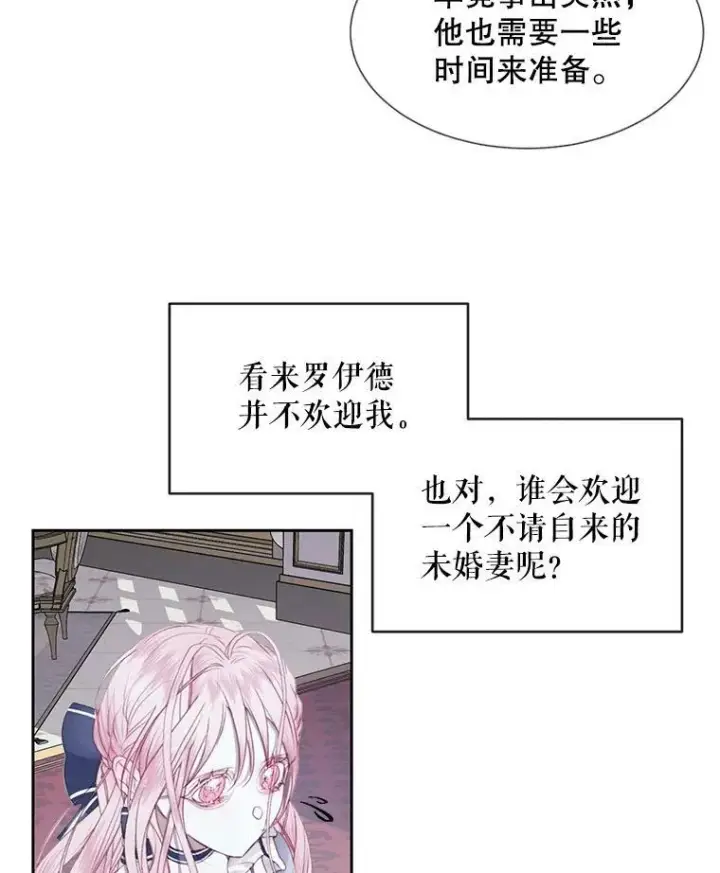 漫画《The Siren : 恶魔的契约家人》6.你不怕我吗？第57张图