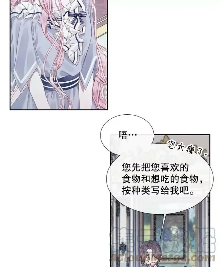 漫画《The Siren : 恶魔的契约家人》6.你不怕我吗？第58张图