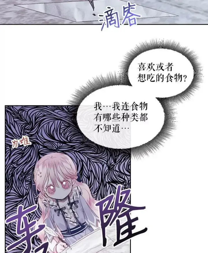 漫画《The Siren : 恶魔的契约家人》6.你不怕我吗？第60张图