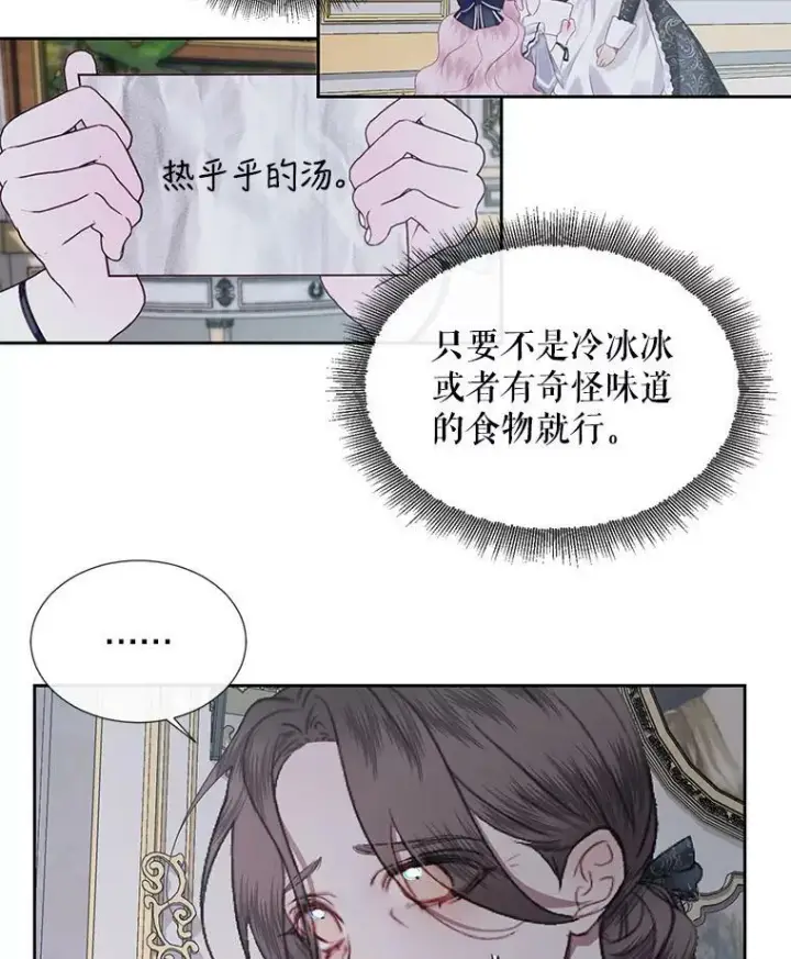 漫画《The Siren : 恶魔的契约家人》6.你不怕我吗？第62张图