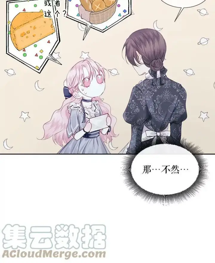 漫画《The Siren : 恶魔的契约家人》6.你不怕我吗？第64张图