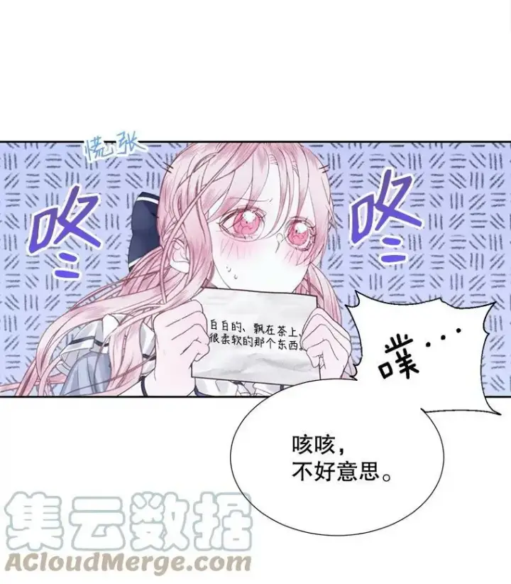 漫画《The Siren : 恶魔的契约家人》6.你不怕我吗？第67张图