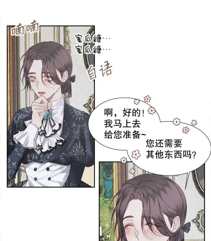 漫画《The Siren : 恶魔的契约家人》6.你不怕我吗？第68张图