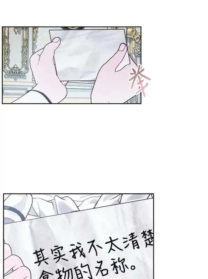 漫画《The Siren : 恶魔的契约家人》6.你不怕我吗？第71张图
